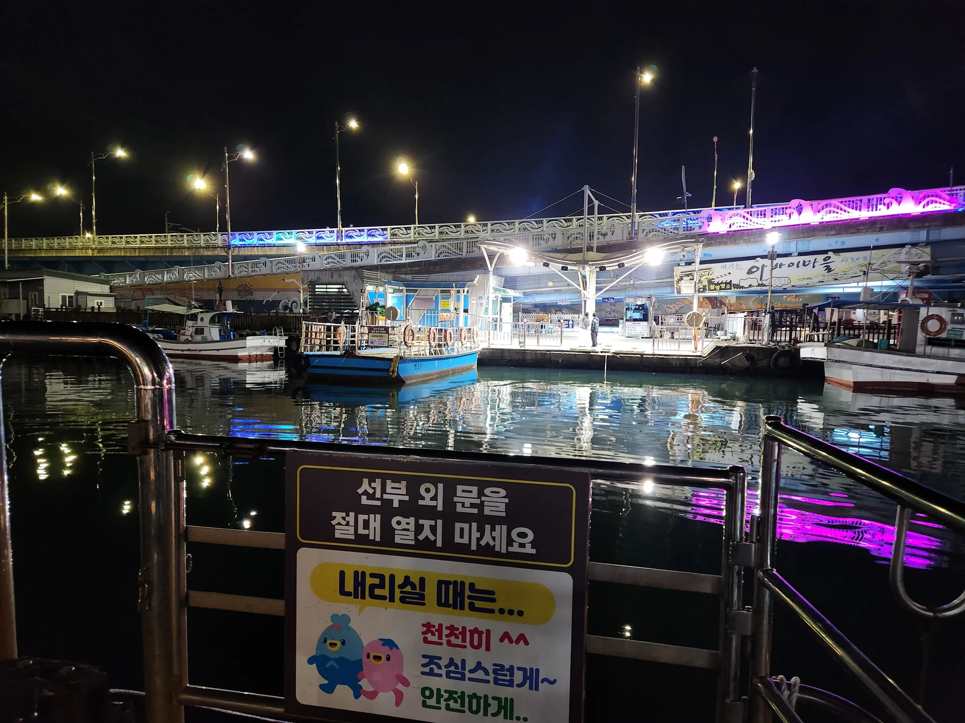 Safety notice on a Sokcho gaetbae ferry and the landing across the water
